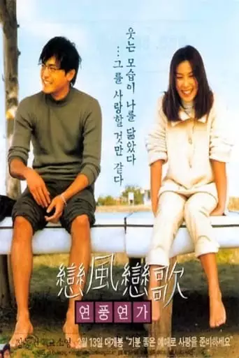 Yeonpung Yeonga (1999)