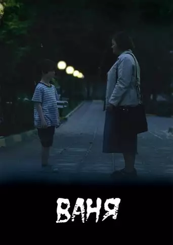Vanya (2019)