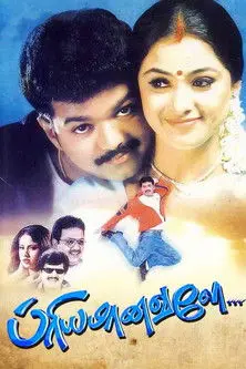 Priyamaanavale (2000)