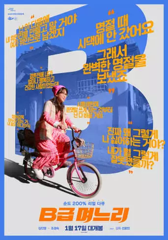 Myeoneuri: My Son's Crazy Wife (2018)