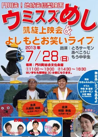 Umisuzu meshi (2013)