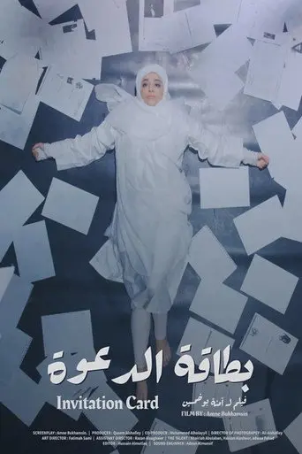 Invitation card (2019)