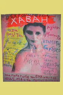 Χαβάη (1995)