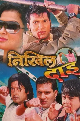 Nikhil Dai (2006)