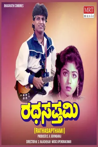 Rathasapthami (1986)