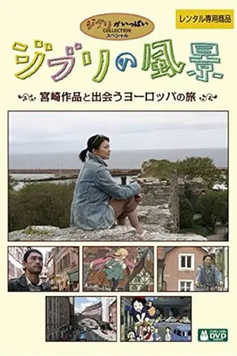 Ghibli Scenery: A European Journey to Encounter Miyazaki's Works (2006)