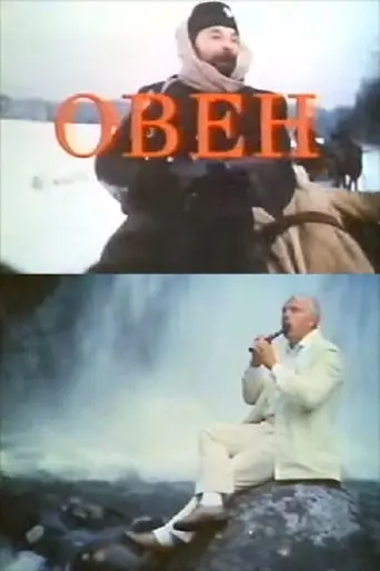 Aries (1992)