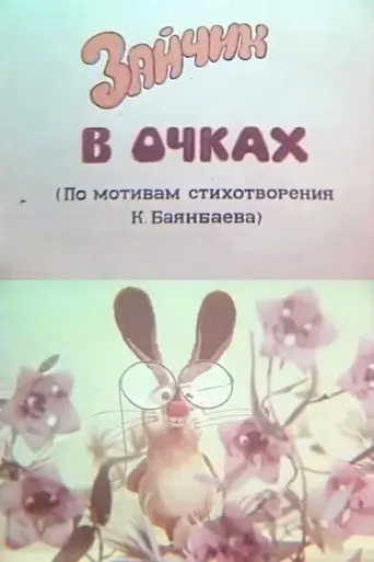 Bunny with Glasses (1980)