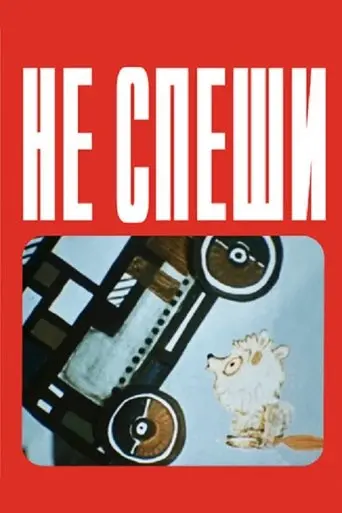 Take Your Time (1972)