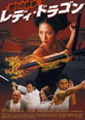 Lady dragon: fist of fury (1970)