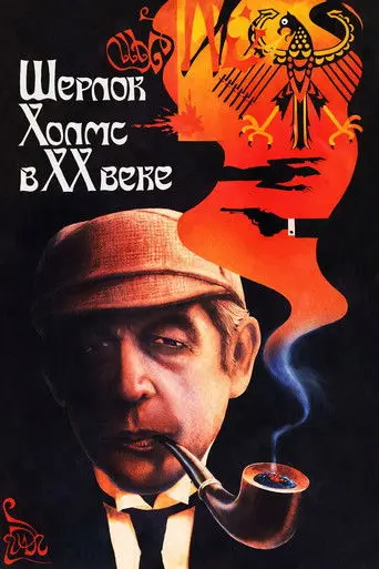 Sherlock Holmes in the 20th Century (1987)