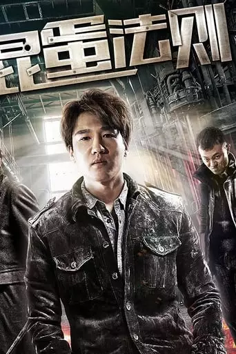 Bastard Rule (2017)