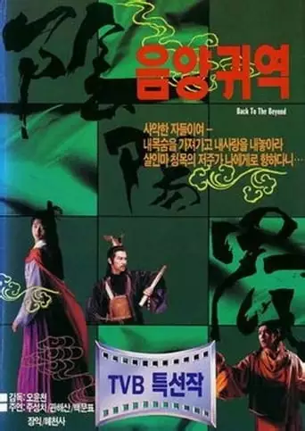 Back To The Beyond (1987)