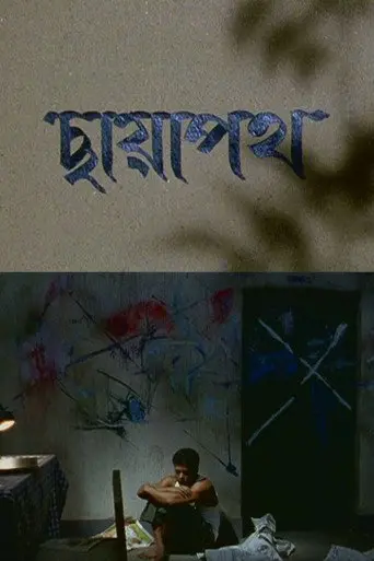 Chhaya Path (2011)