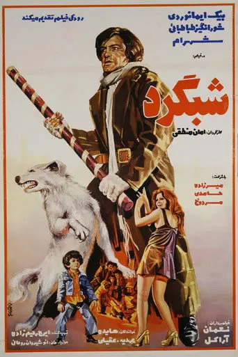 The Night-Prowler (1975)