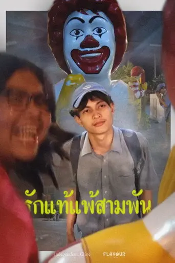Love Can't Beat 3000 (2024)