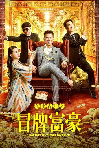 Northeast Youth's Fake Rich (2022)