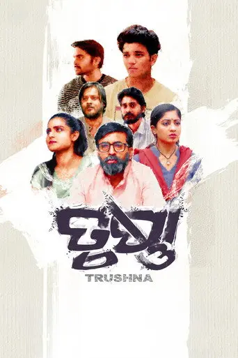 Trushna (2022)