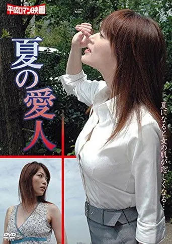 Summer Lovers (2011)