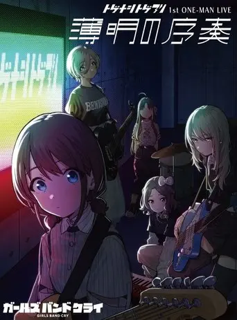 Togenashi Togeari - 1st ONE-MAN LIVE 薄明の序奏 (2024)