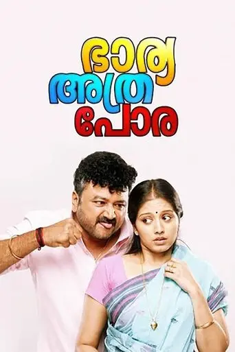 Bharya Athra Pora (2013)
