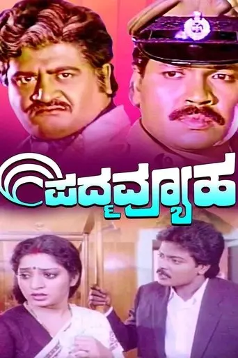 Padmavyuha (1989)