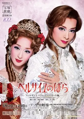The Rose Of Versailles - Fersen And Marie Antoinette - (2014)