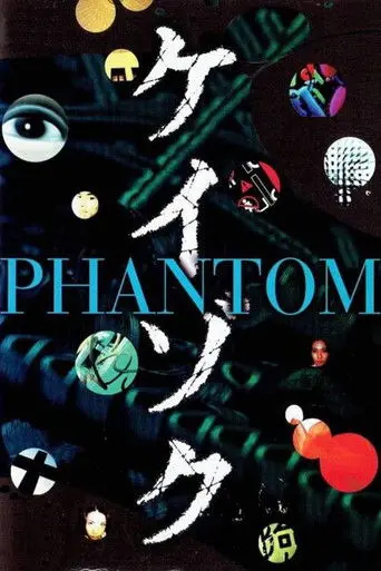 Keizoku Special: Phantom (1999)
