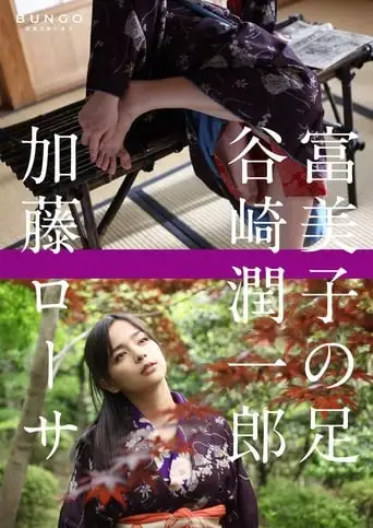 Fumiko's Feet (2010)