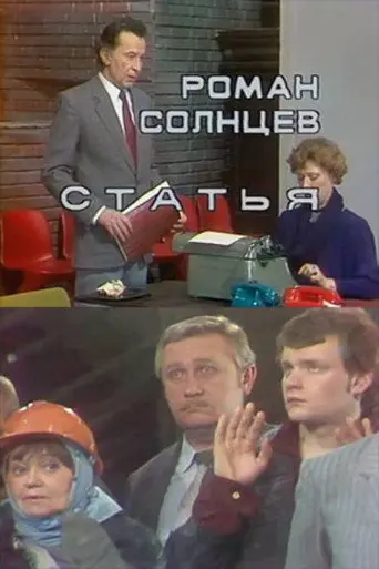 Article (1988)