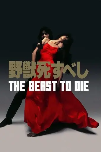 The Beast to Die (1980)