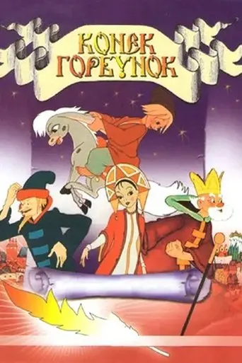 The Hunchedback Horse (1947)