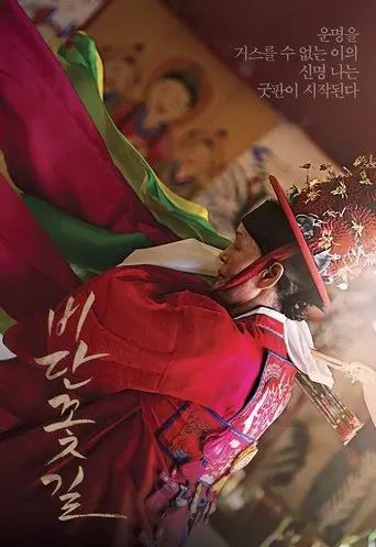 The Silk Flower (2013)
