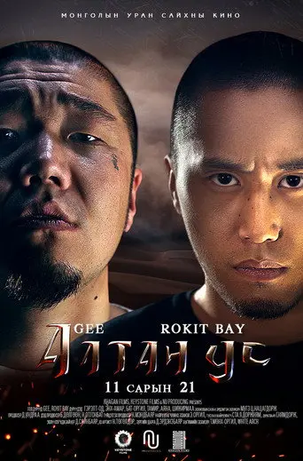 Golden Water (2014)