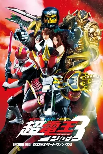 Super Kamen Rider Den-O Trilogy - Episode Red: Zero's Star Twinkle (2010)