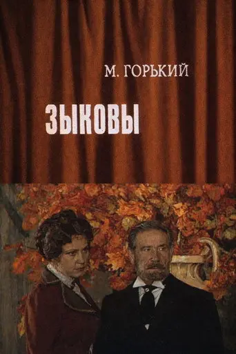 The Zykovs (1981)