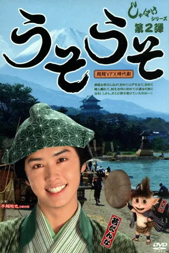 Shabake 2: Uso Uso (2008)