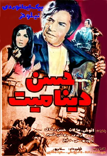 Hassan Dynamite (1972)