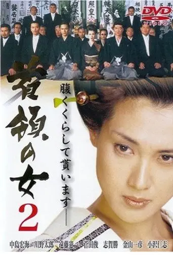 Don Woman 2 (2001)
