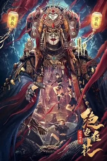 The Dragon Trace Palace Of Exquisite Wild Flowers (2023)