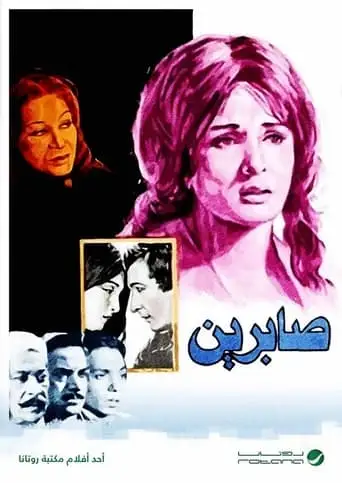 Sabreen (1975)