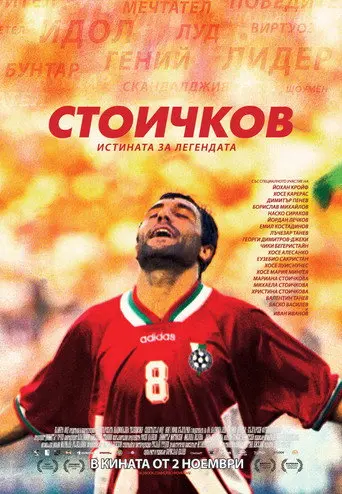 Stoichkov (2012)