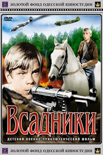 Horsemen (1972)