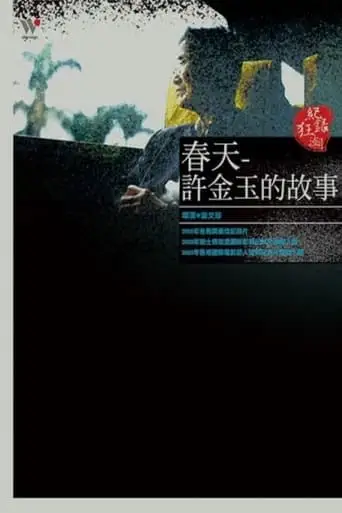 Spring: The Story of Hsu Chin-Yu (2002)