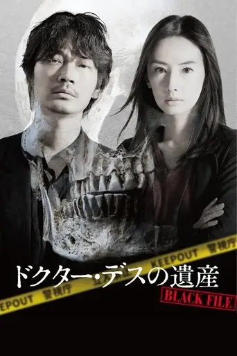 The Legacy of Dr. Death: Black File (2020)