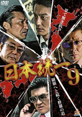 Unification Of Japan 9 (2015)