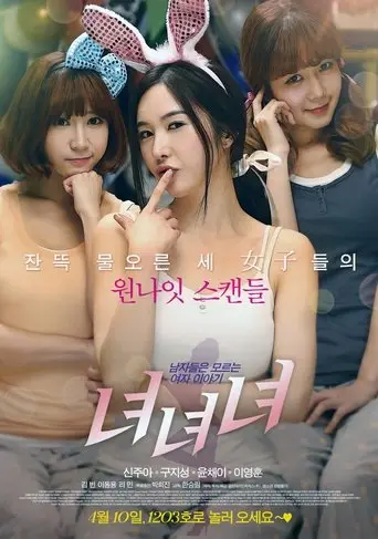 Girls Girls Girls (2014)