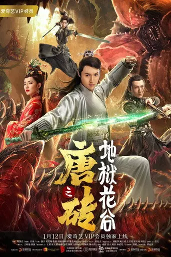 Hell Flower Valley of Great Tang (2019)