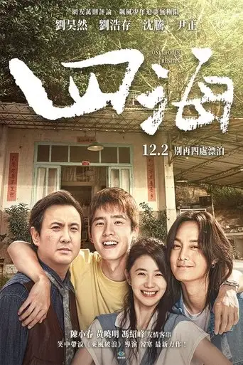 Only Fools Rush In (2022)