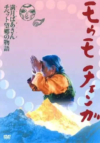 Momo Chenga (2002)